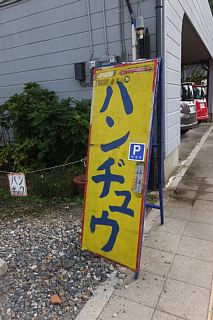 photo-20150921-4